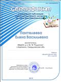 Сертификат (подтверждает публикацию учебно-методического материала) "Кто лишний?" Сертификат (подтверждает публикацию учебно-методического материала) "Кто лишний?"